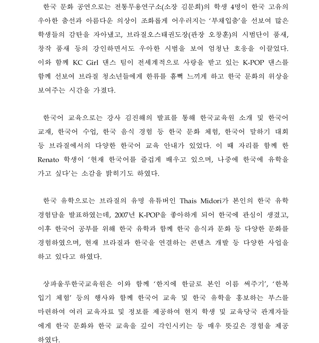 [보도자료] (230705) 브라질 현지 고등학생, 한국 문화와 한국어 교육의 매력에 흠뻑 빠지다_page-0002.jpg