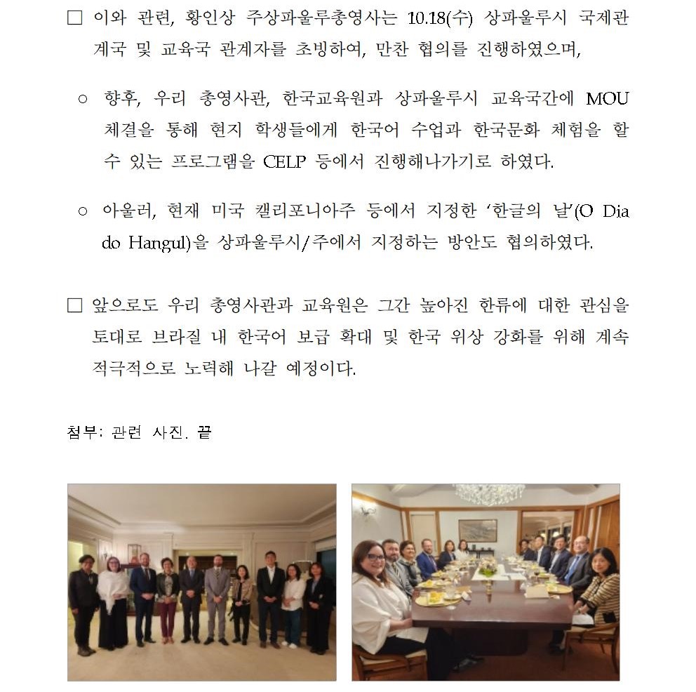 [보도자료] 상파울루시, 한국어를 공교육 외국어로 공식 지정 추진002.jpg