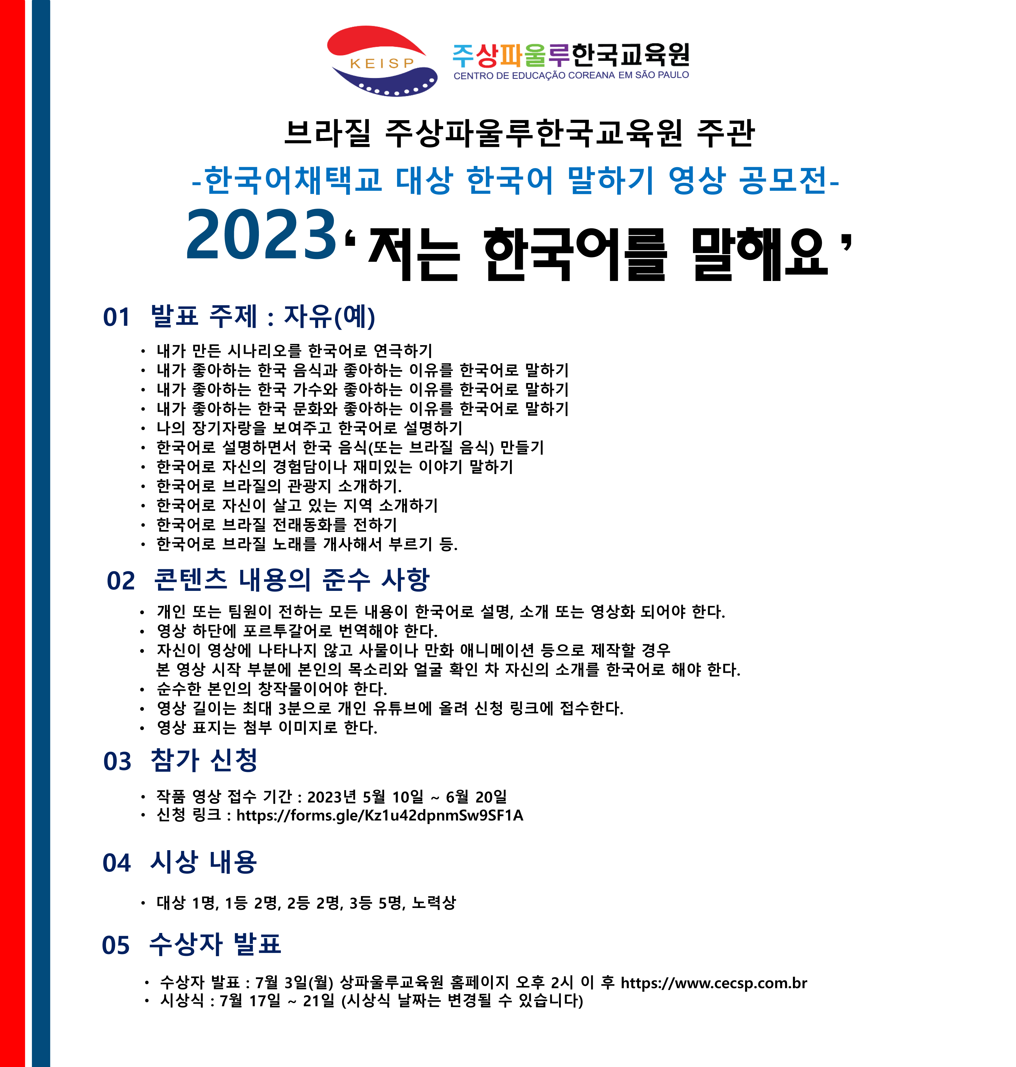 말하기대회 포스터 한국어.png