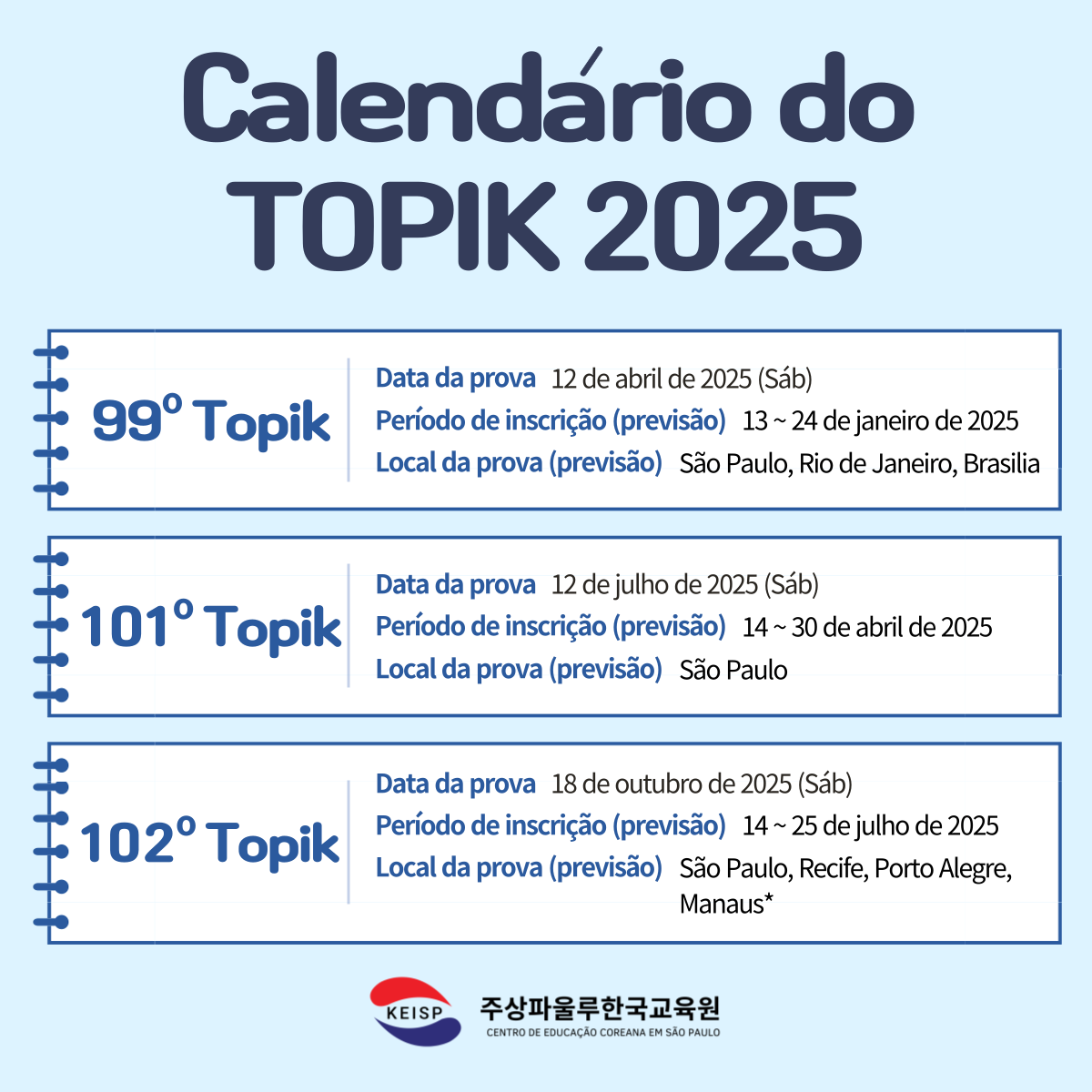 2025년 토픽 일정 | Datas para o TOPIK 2025